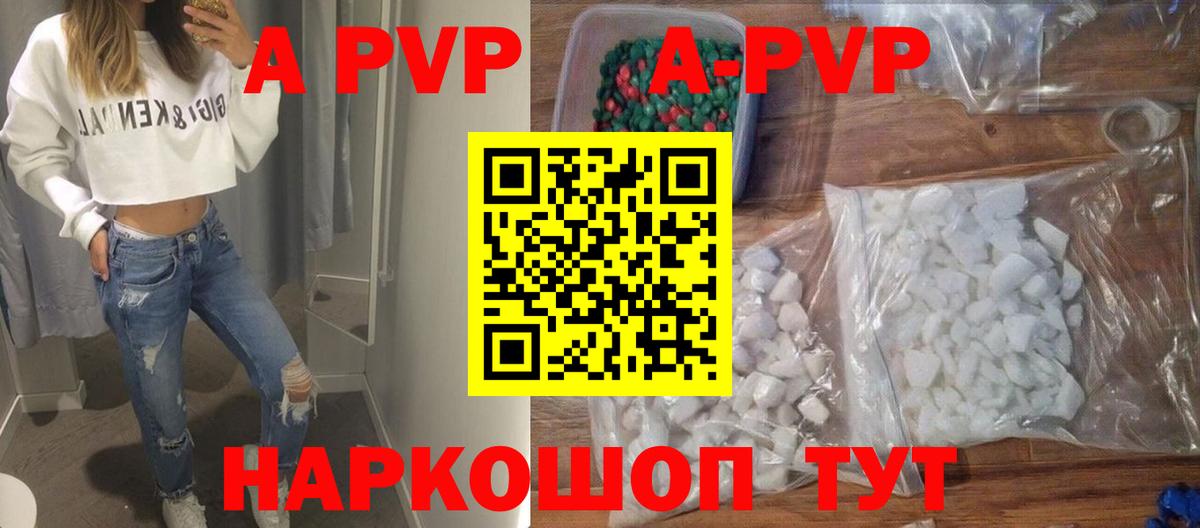 A-PVP  A-PVP кристаллы  Вход с VPN  APVP мука  Серпухов  APVP СК 