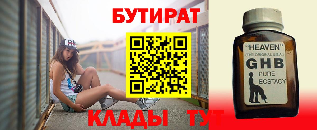 Серпухов  Бутират жидкий экстази  Вход с VPN 