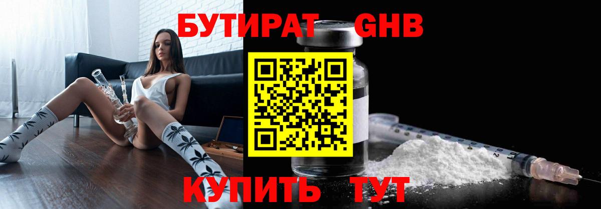 Бутират BDO Серпухов