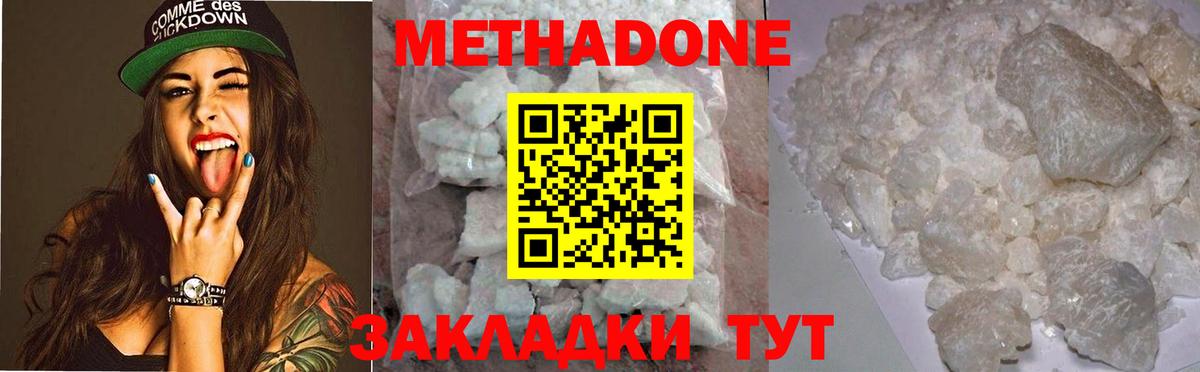 Метадон кристалл Серпухов