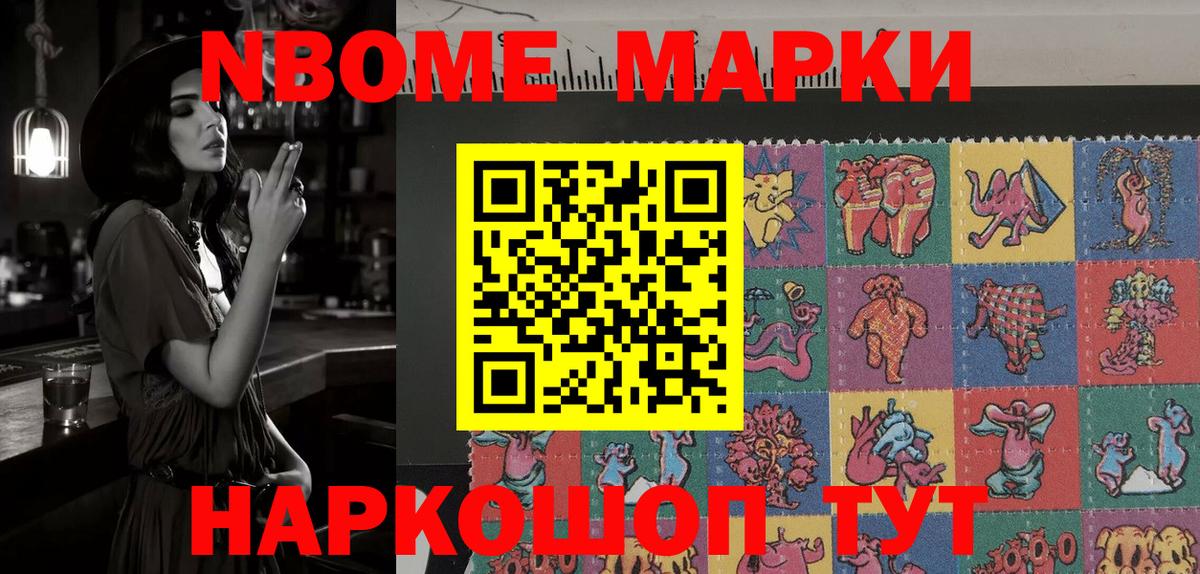 Марки N-bome 1500мкг  Вход с VPN  Марки N-bome 1500мкг  Серпухов 
